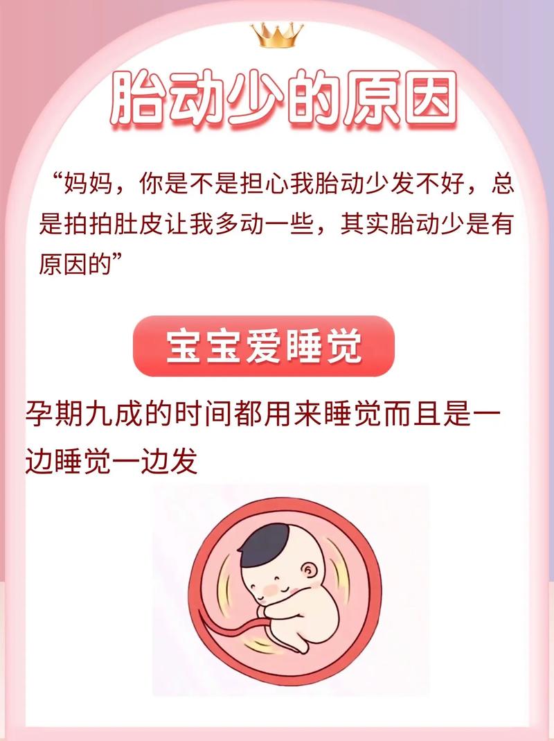 盐城借卵代怀:宝宝胎动少怎么回事